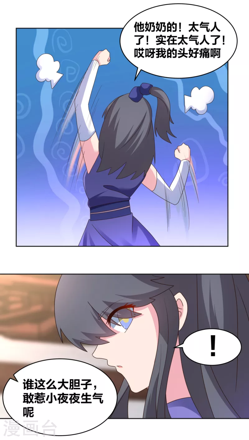 尊上韩漫全集-第251话 恼羞成怒无删减无遮挡章节图片 