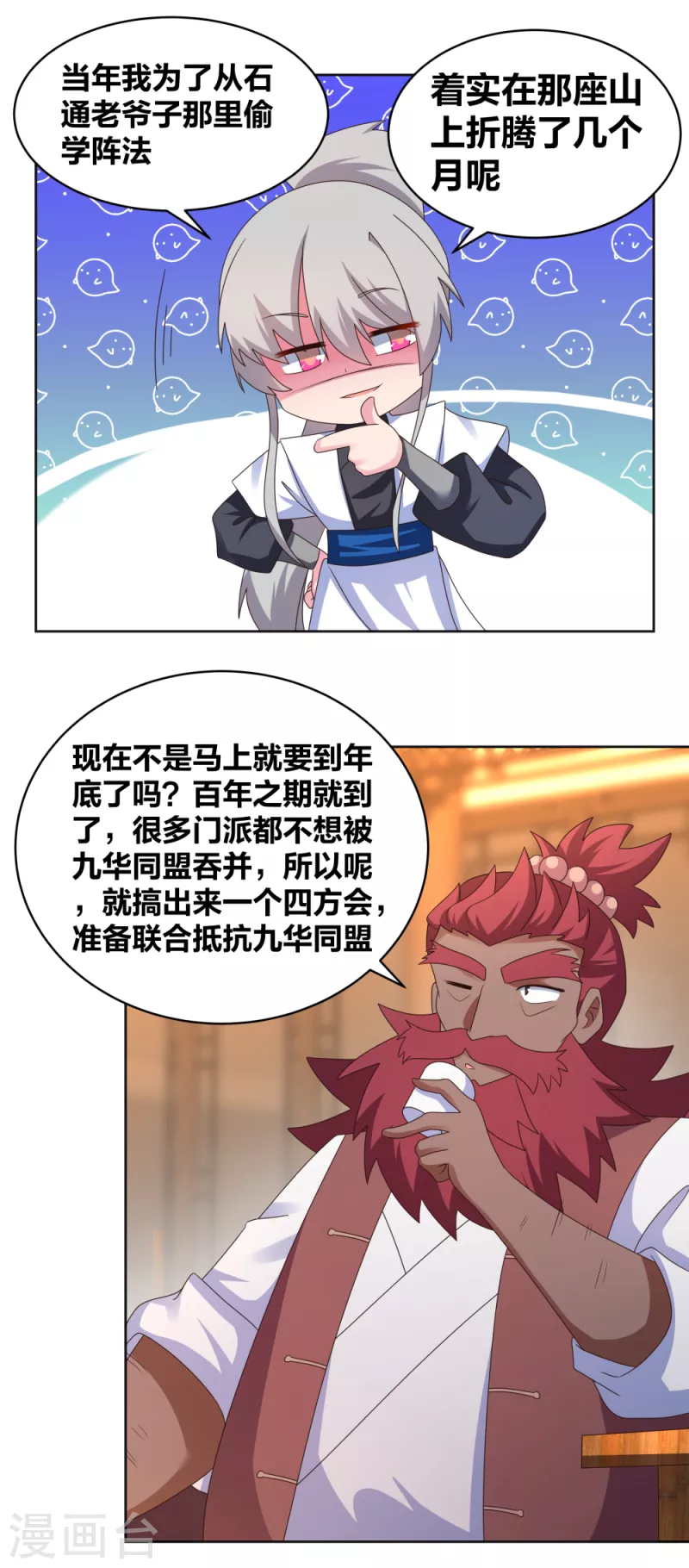 尊上韩漫全集-第251话 恼羞成怒无删减无遮挡章节图片 