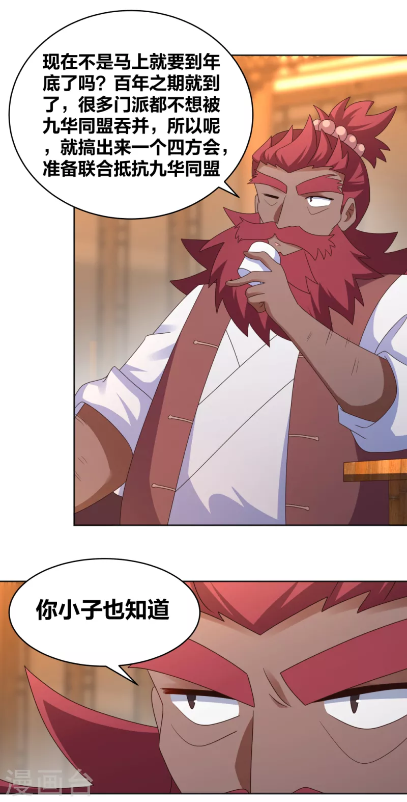尊上韩漫全集-第251话 恼羞成怒无删减无遮挡章节图片 