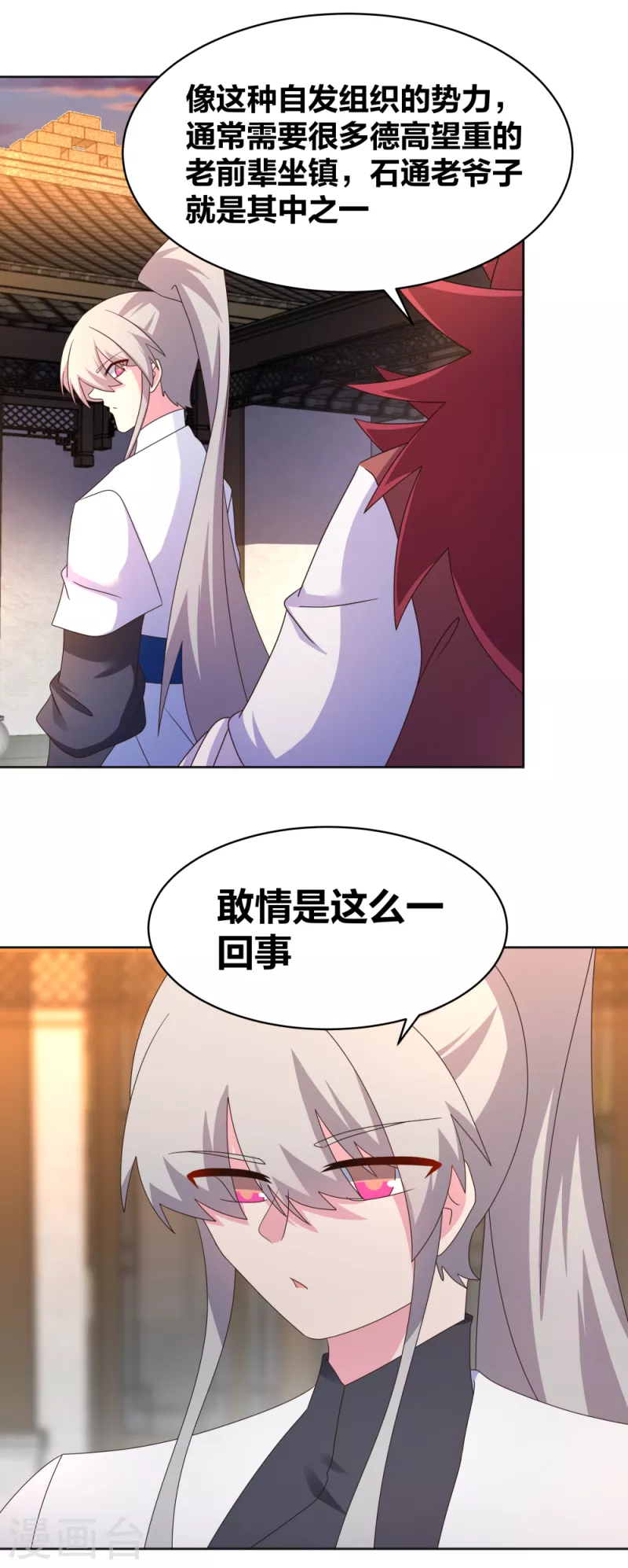 尊上韩漫全集-第251话 恼羞成怒无删减无遮挡章节图片 
