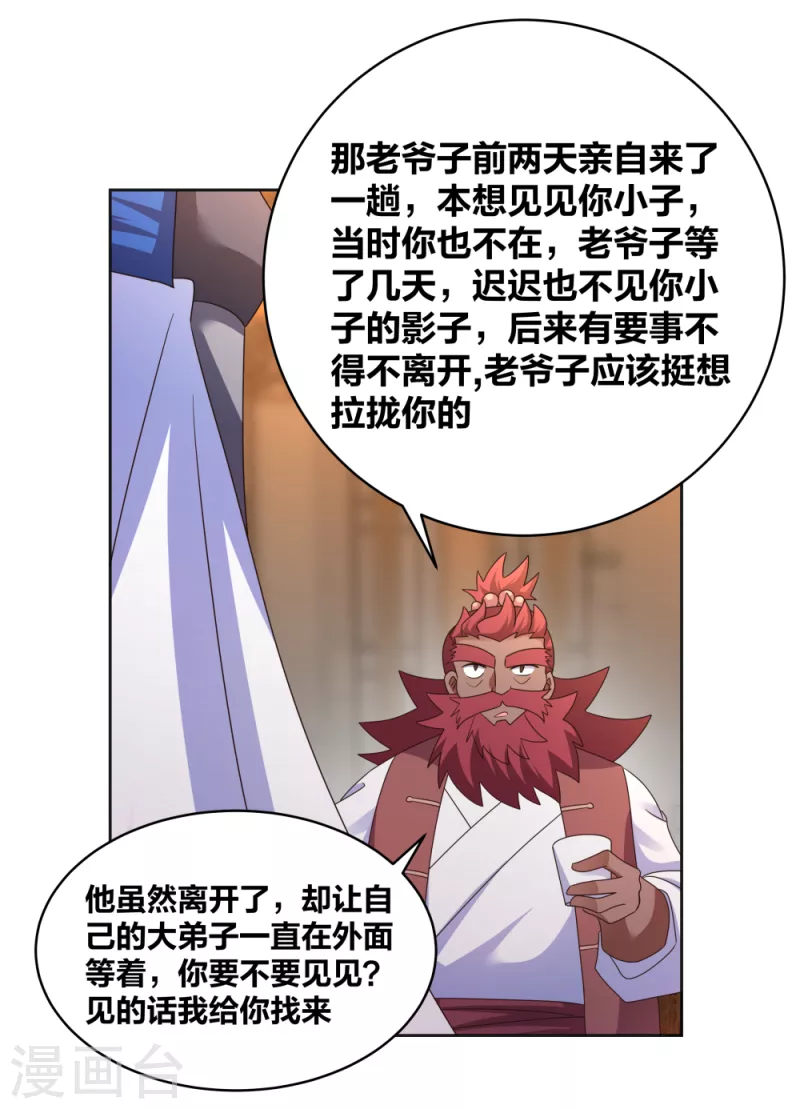 尊上韩漫全集-第251话 恼羞成怒无删减无遮挡章节图片 