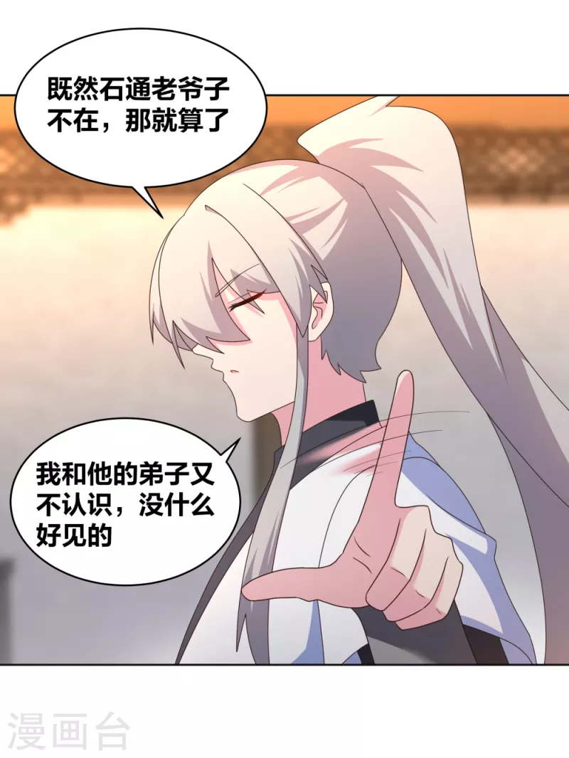 尊上韩漫全集-第251话 恼羞成怒无删减无遮挡章节图片 