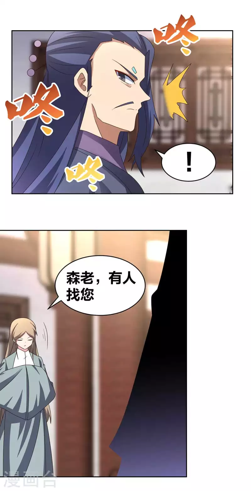 尊上韩漫全集-第252话 赤上宵，印为尊无删减无遮挡章节图片 
