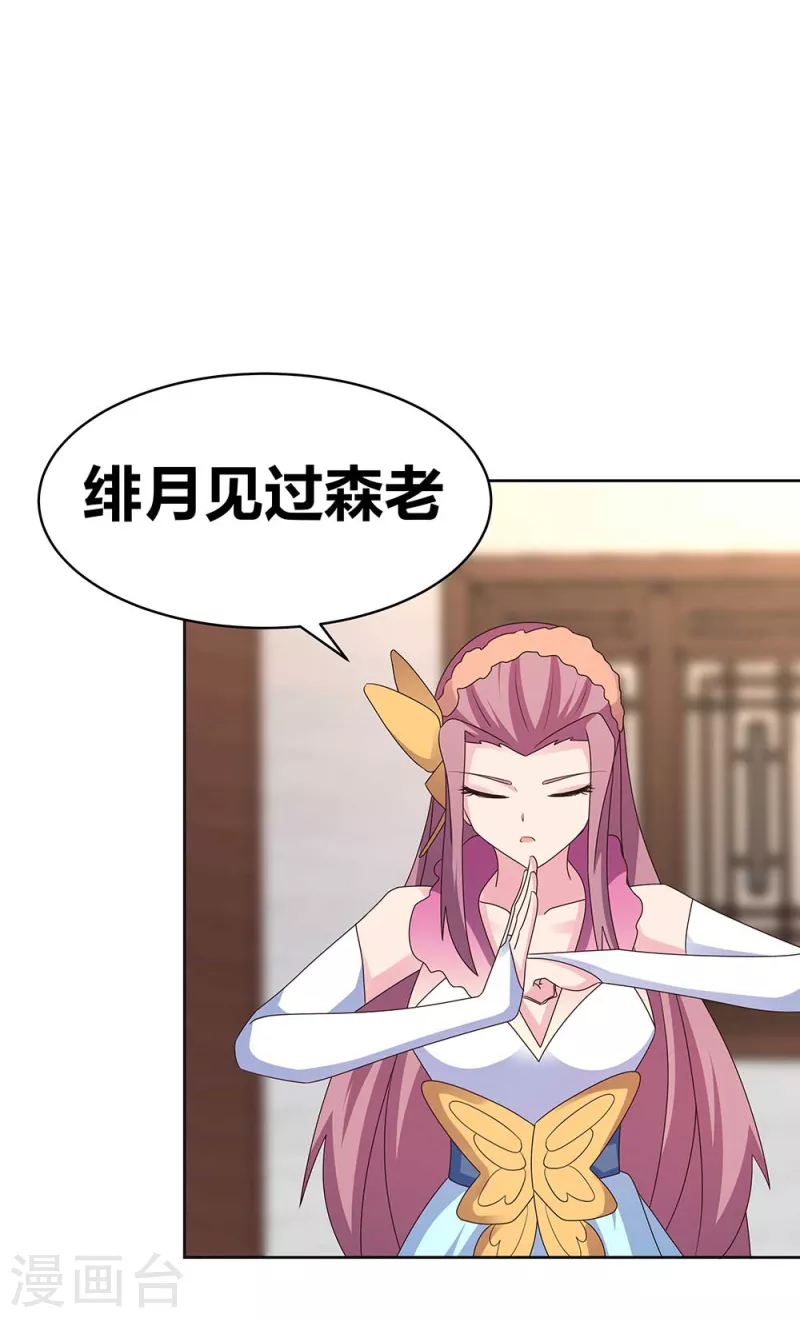 尊上韩漫全集-第252话 赤上宵，印为尊无删减无遮挡章节图片 