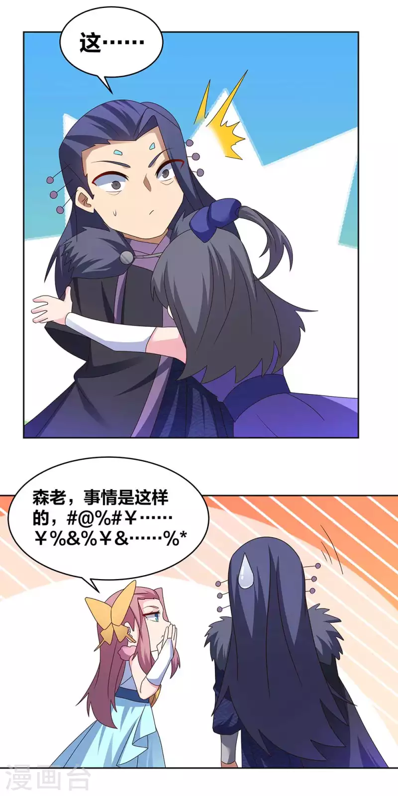 尊上韩漫全集-第252话 赤上宵，印为尊无删减无遮挡章节图片 
