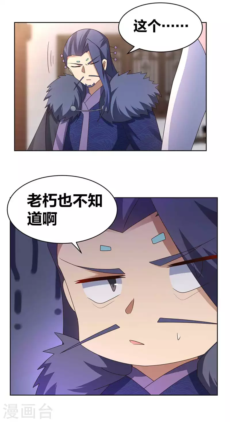 尊上韩漫全集-第252话 赤上宵，印为尊无删减无遮挡章节图片 