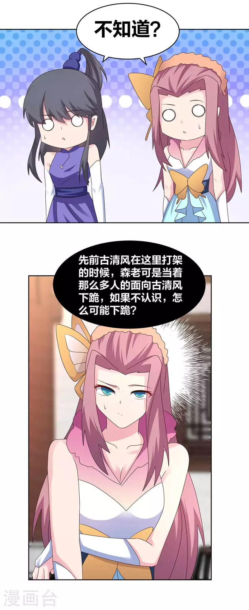 尊上韩漫全集-第252话 赤上宵，印为尊无删减无遮挡章节图片 