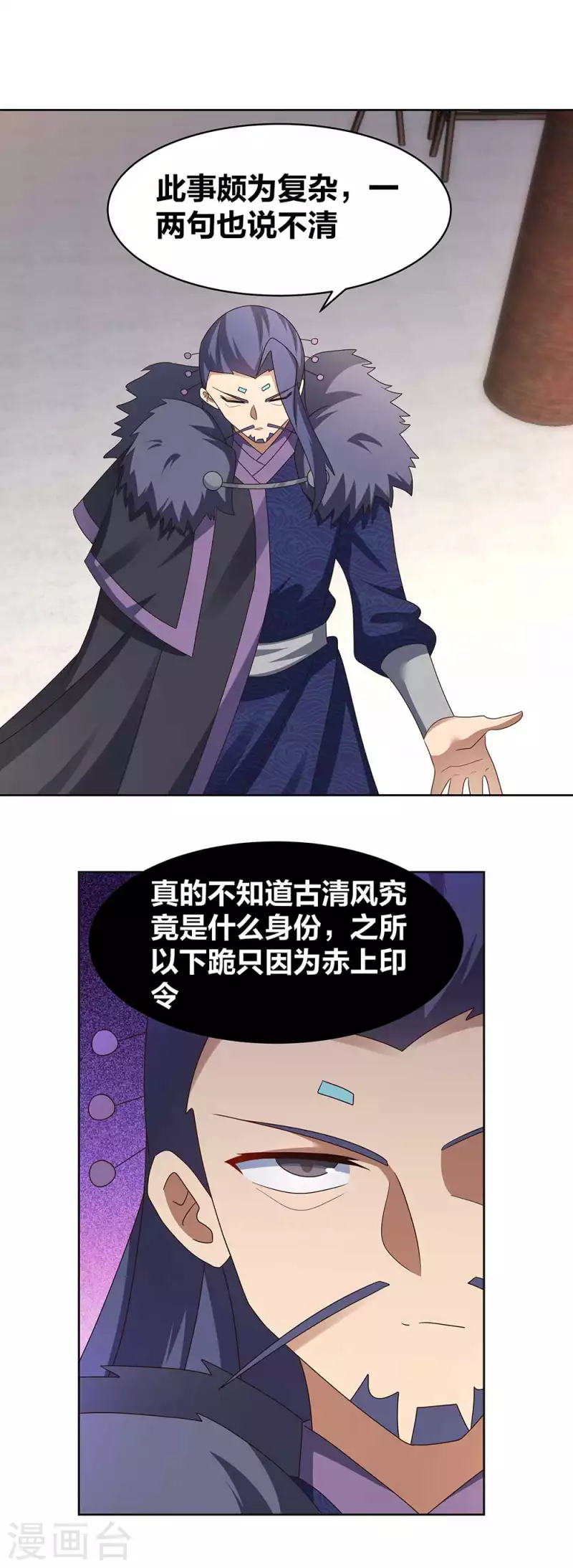 尊上韩漫全集-第252话 赤上宵，印为尊无删减无遮挡章节图片 
