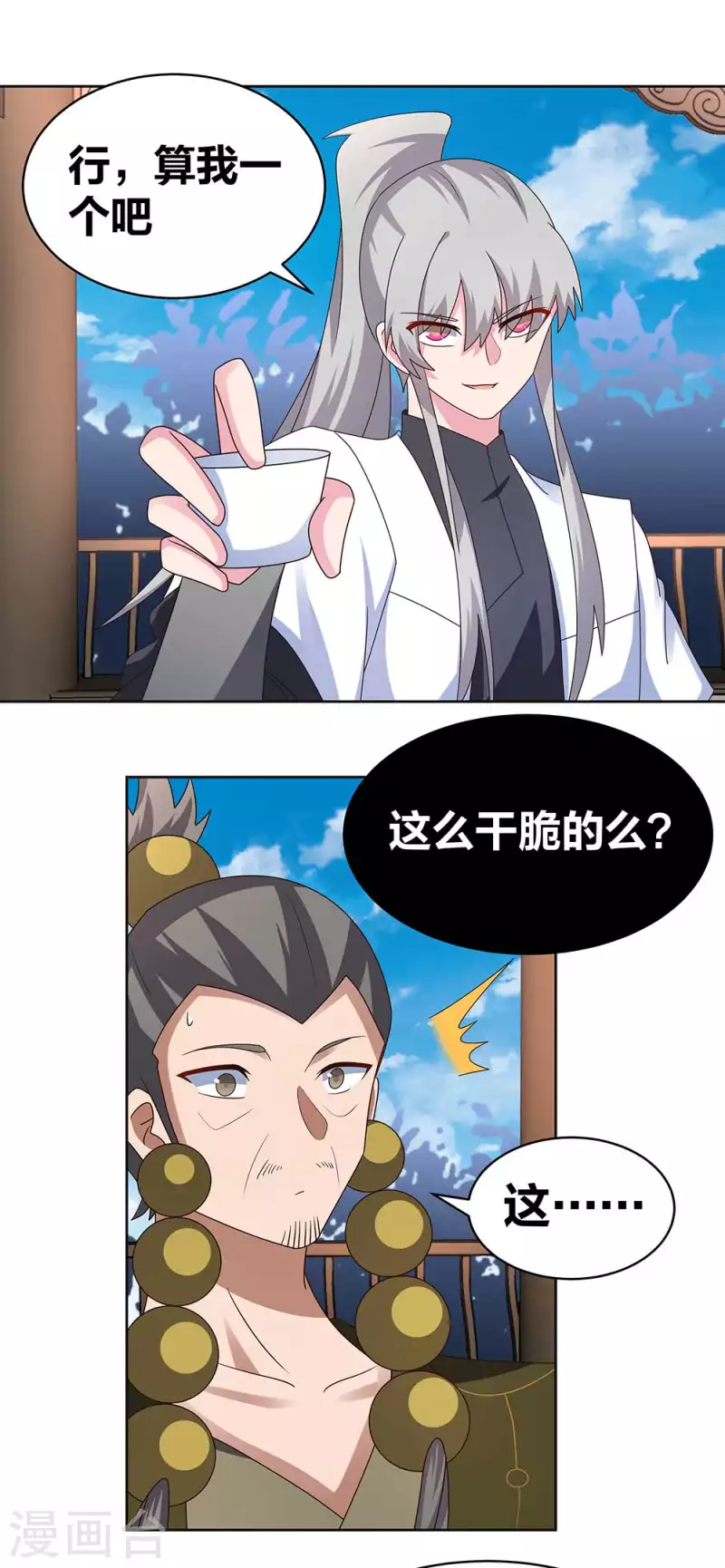 尊上韩漫全集-第261话 不按套路出牌无删减无遮挡章节图片 