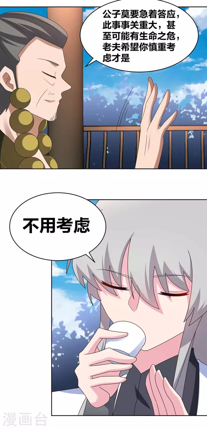 尊上韩漫全集-第261话 不按套路出牌无删减无遮挡章节图片 