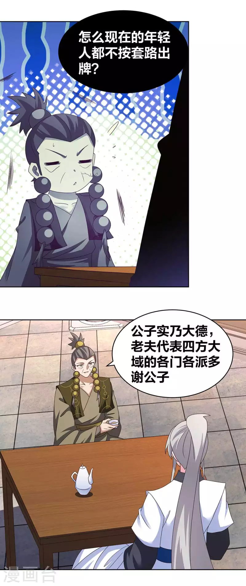 尊上韩漫全集-第261话 不按套路出牌无删减无遮挡章节图片 
