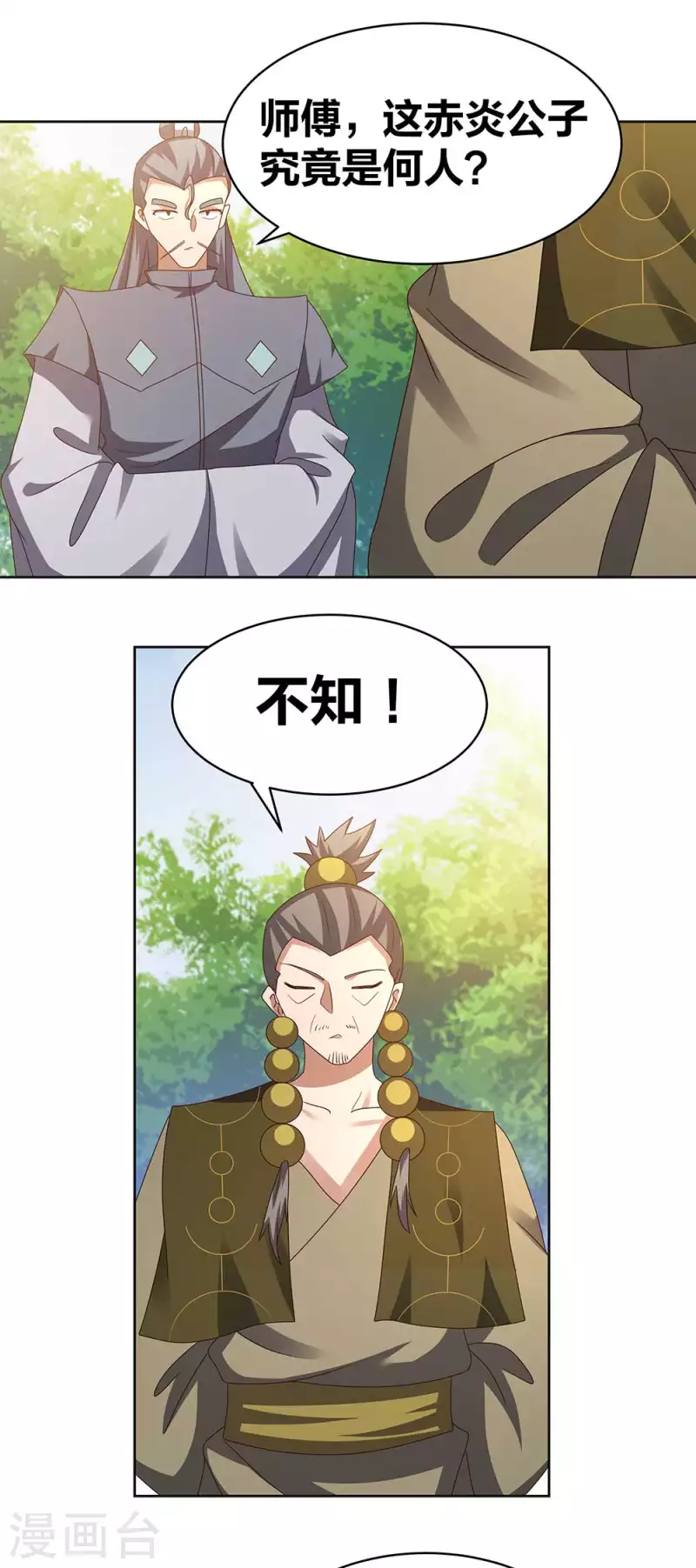 尊上韩漫全集-第261话 不按套路出牌无删减无遮挡章节图片 