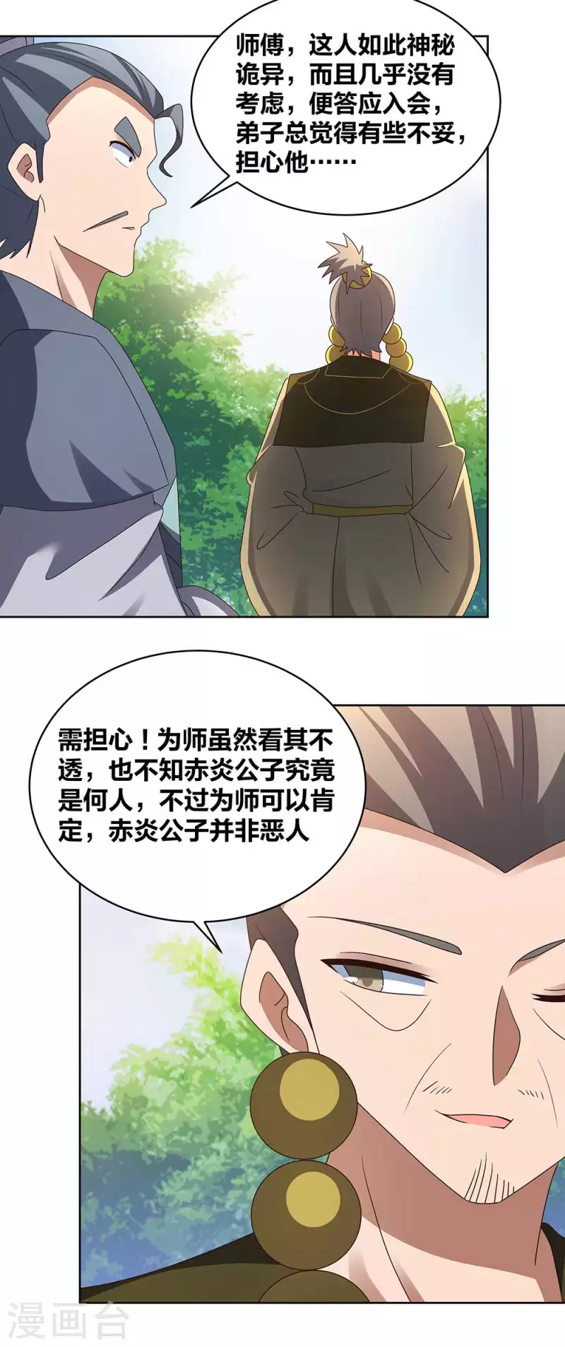尊上韩漫全集-第261话 不按套路出牌无删减无遮挡章节图片 
