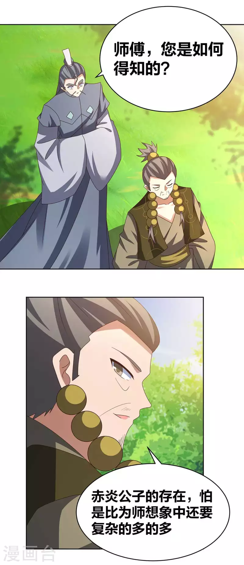 尊上韩漫全集-第261话 不按套路出牌无删减无遮挡章节图片 