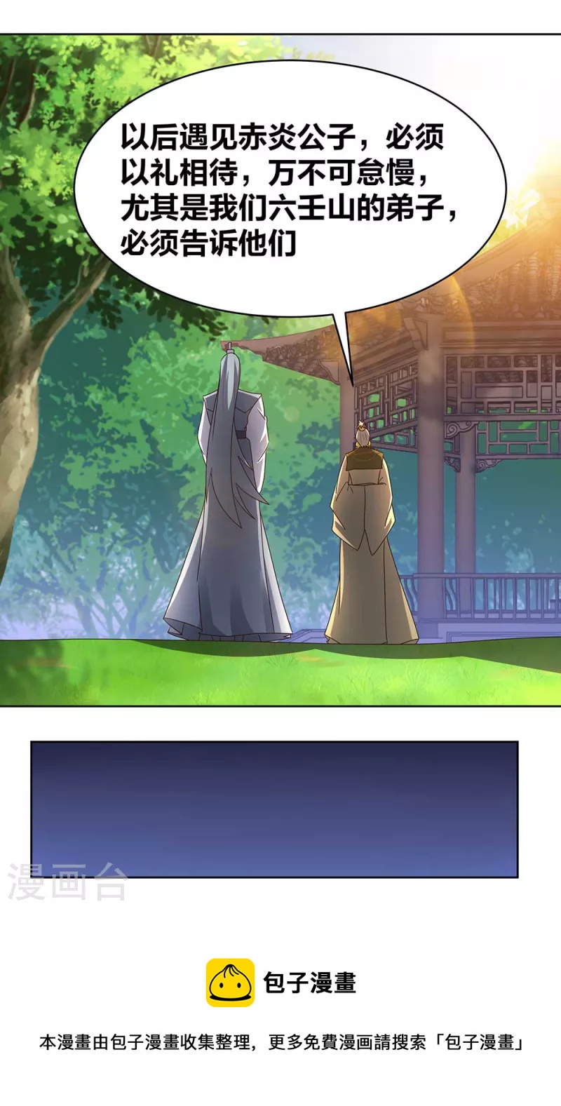 尊上韩漫全集-第261话 不按套路出牌无删减无遮挡章节图片 