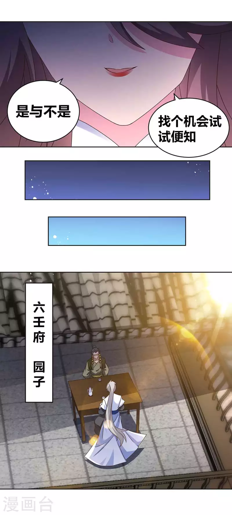 尊上韩漫全集-第261话 不按套路出牌无删减无遮挡章节图片 