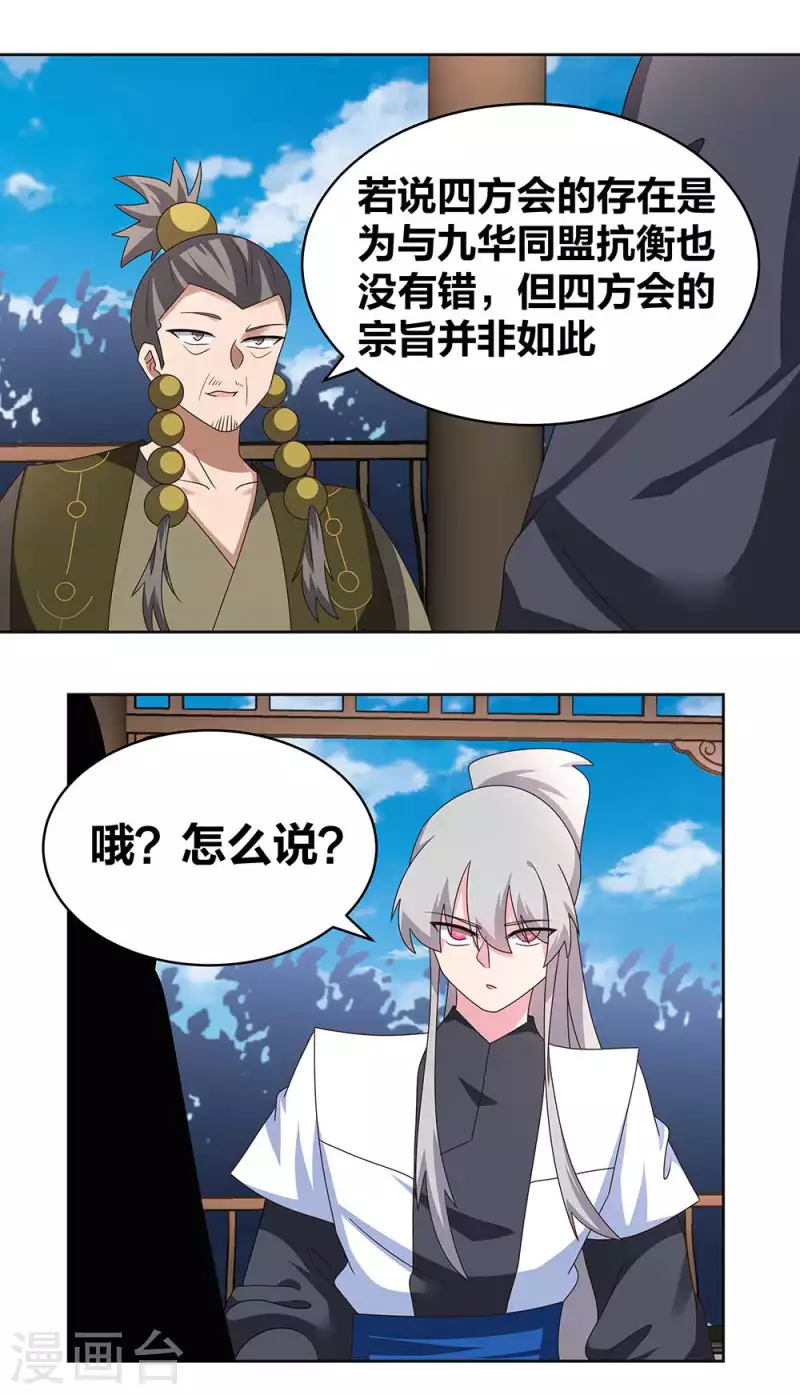 尊上韩漫全集-第261话 不按套路出牌无删减无遮挡章节图片 