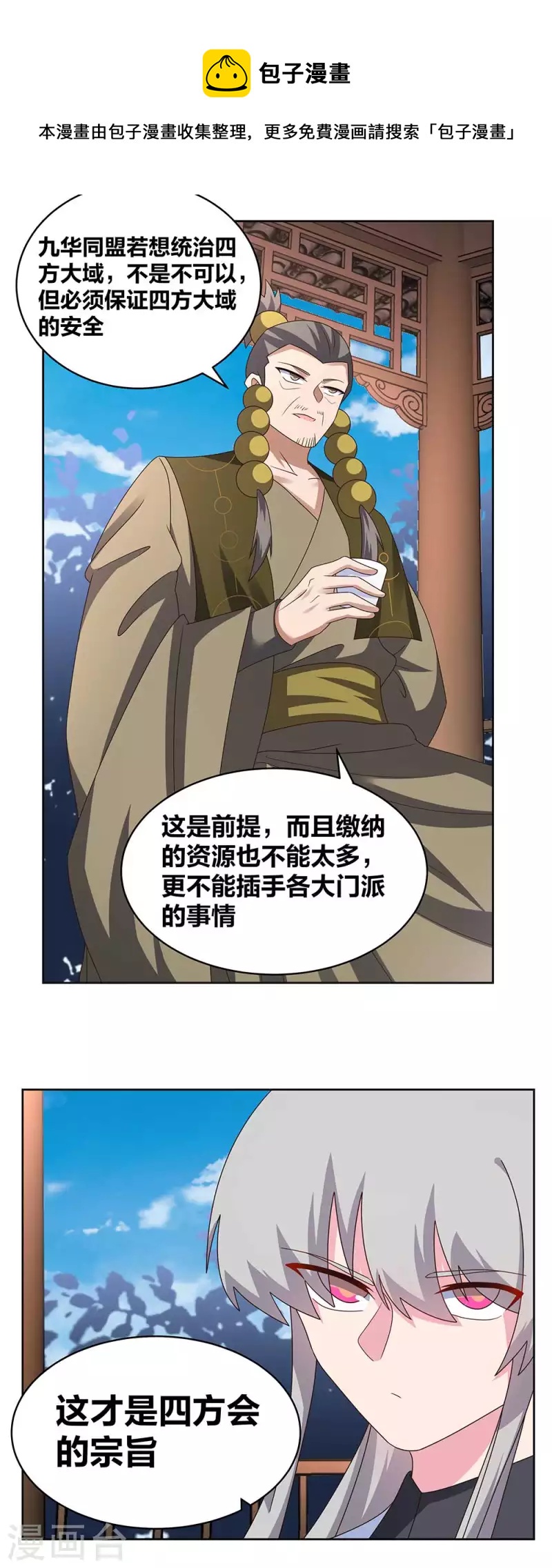 尊上韩漫全集-第261话 不按套路出牌无删减无遮挡章节图片 