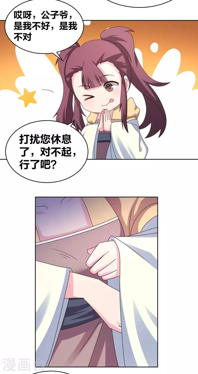尊上韩漫全集-第262话 黑鸦秘境无删减无遮挡章节图片 
