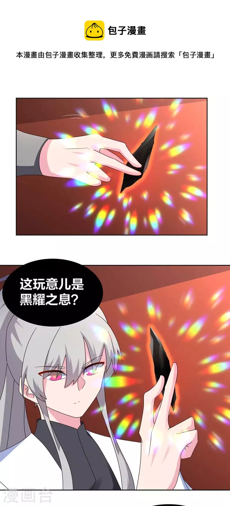 尊上韩漫全集-第262话 黑鸦秘境无删减无遮挡章节图片 
