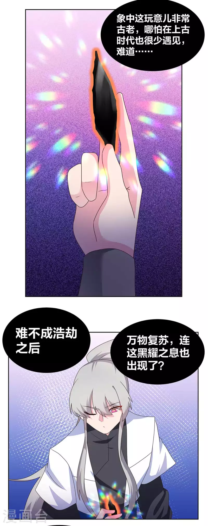 尊上韩漫全集-第262话 黑鸦秘境无删减无遮挡章节图片 