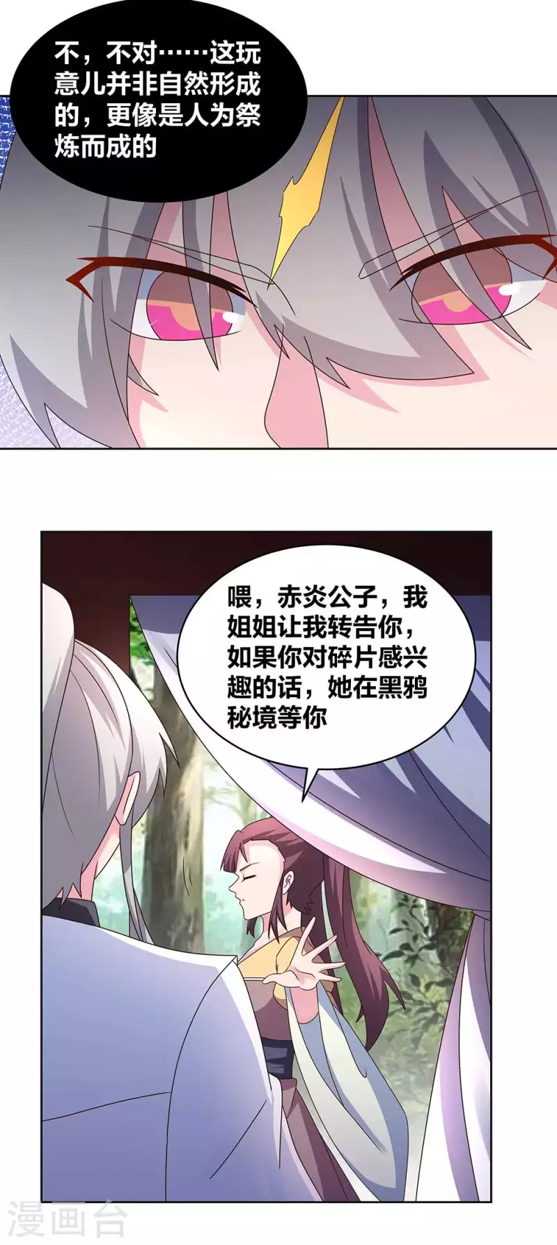 尊上韩漫全集-第262话 黑鸦秘境无删减无遮挡章节图片 