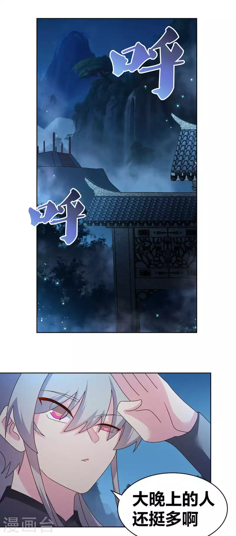 尊上韩漫全集-第263话 姐姐一定小心啊无删减无遮挡章节图片 