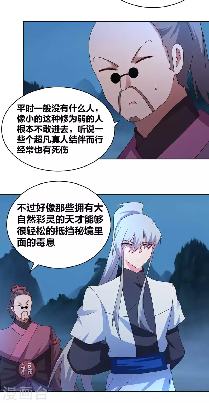 尊上韩漫全集-第263话 姐姐一定小心啊无删减无遮挡章节图片 