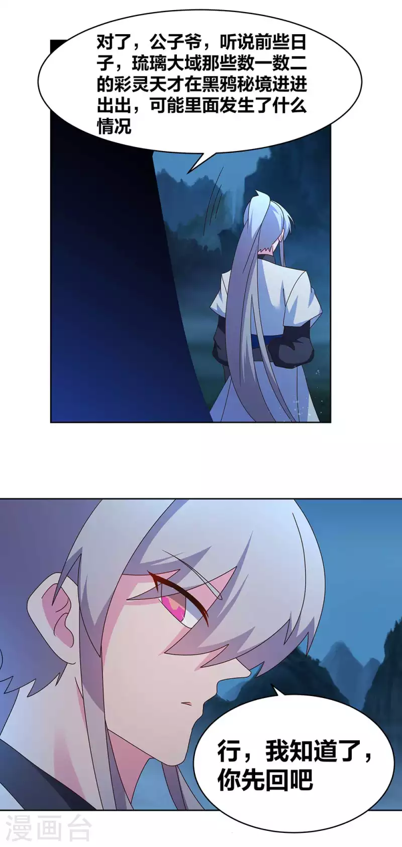 尊上韩漫全集-第263话 姐姐一定小心啊无删减无遮挡章节图片 