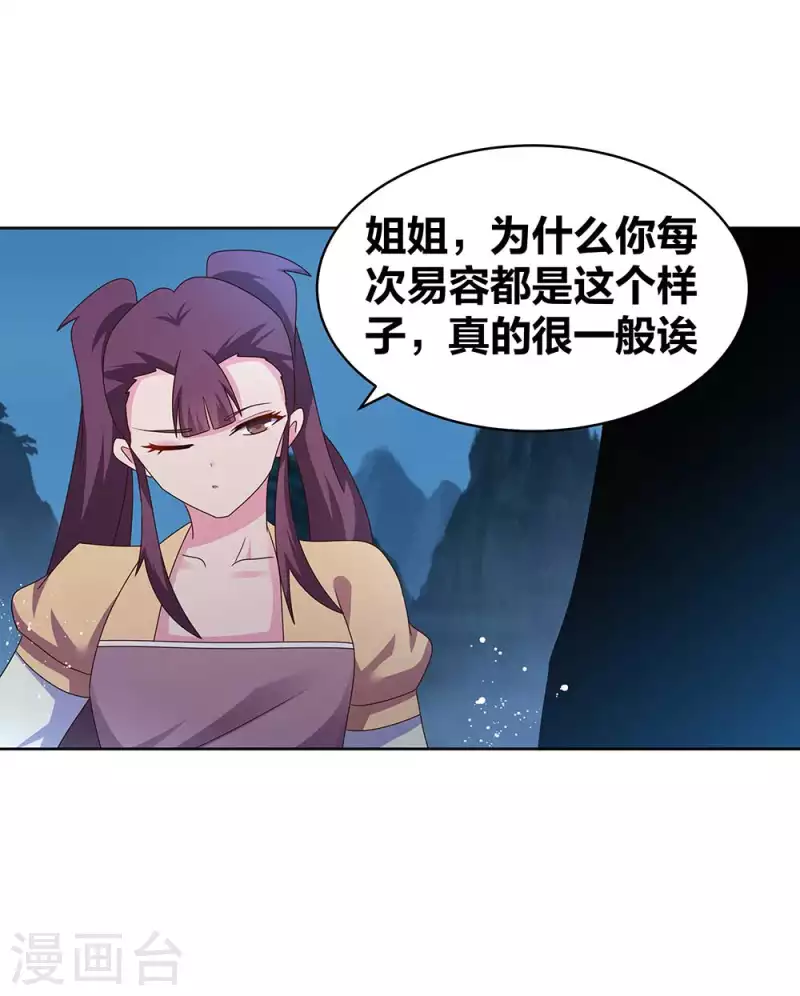 尊上韩漫全集-第263话 姐姐一定小心啊无删减无遮挡章节图片 