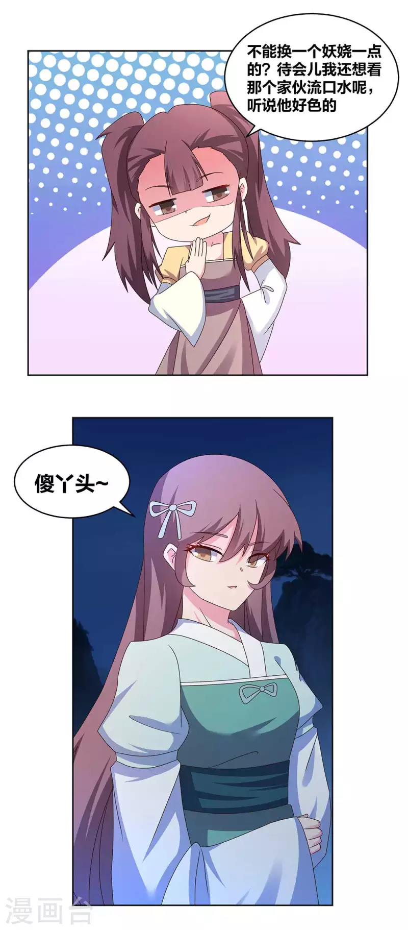 尊上韩漫全集-第263话 姐姐一定小心啊无删减无遮挡章节图片 