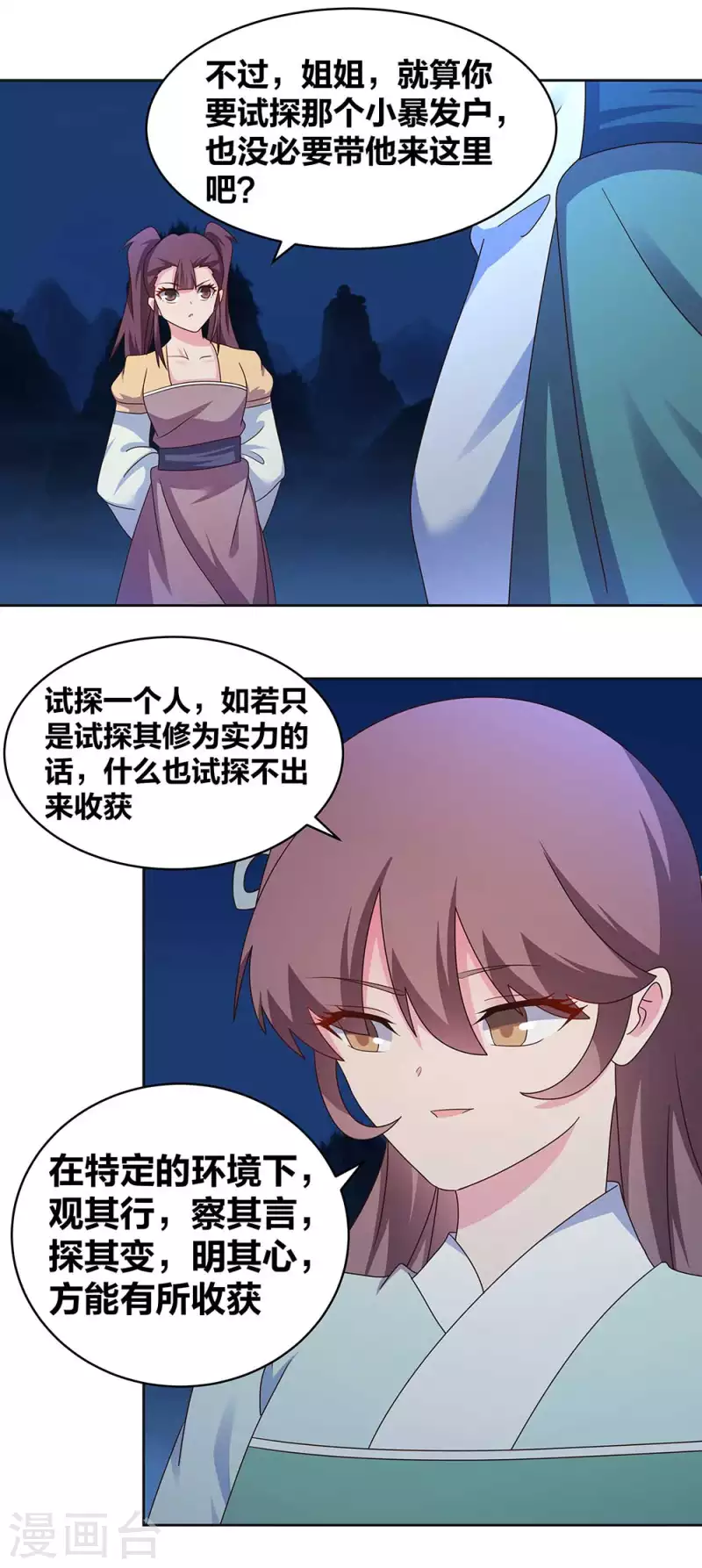 尊上韩漫全集-第263话 姐姐一定小心啊无删减无遮挡章节图片 