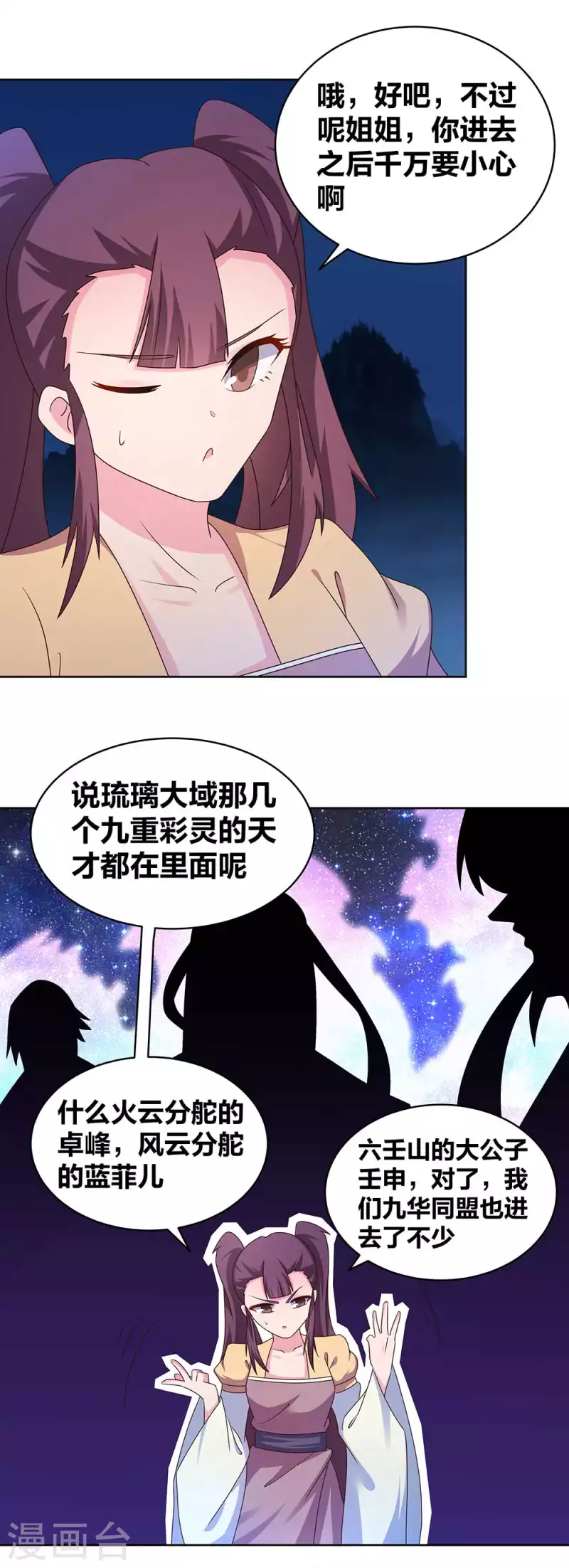 尊上韩漫全集-第263话 姐姐一定小心啊无删减无遮挡章节图片 