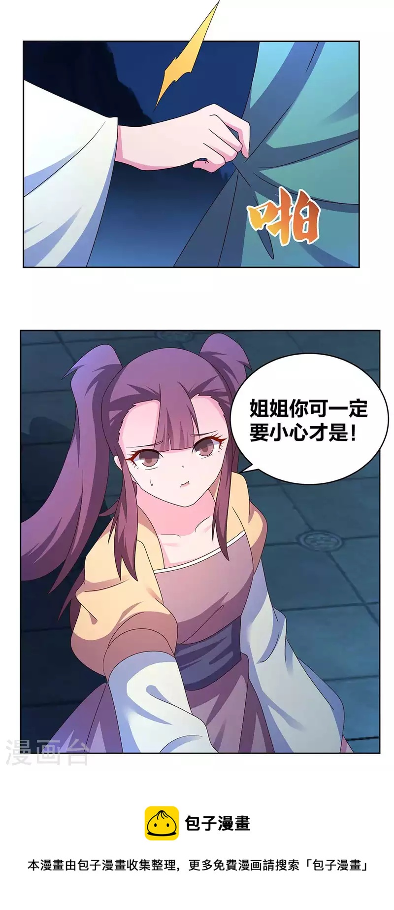 尊上韩漫全集-第263话 姐姐一定小心啊无删减无遮挡章节图片 