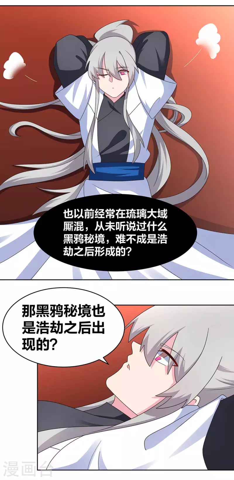 尊上韩漫全集-第263话 姐姐一定小心啊无删减无遮挡章节图片 