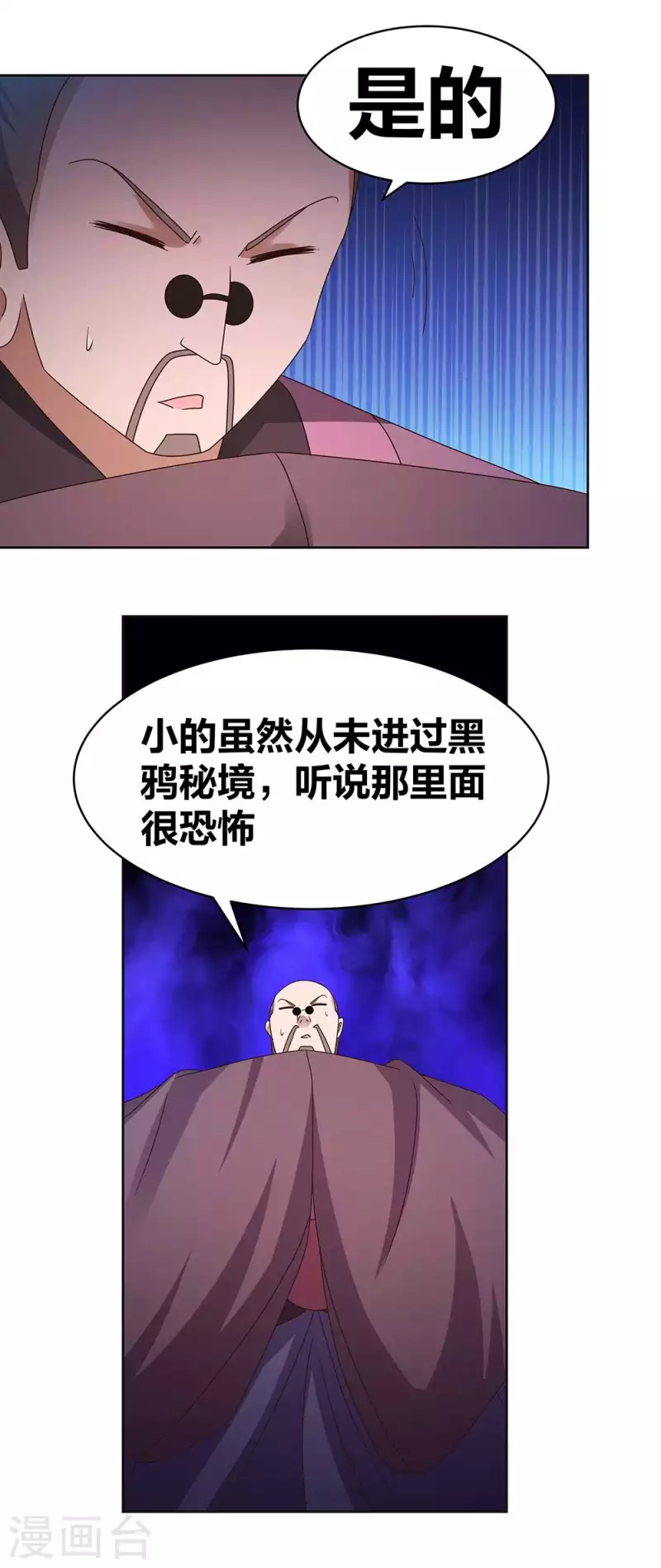 尊上韩漫全集-第263话 姐姐一定小心啊无删减无遮挡章节图片 