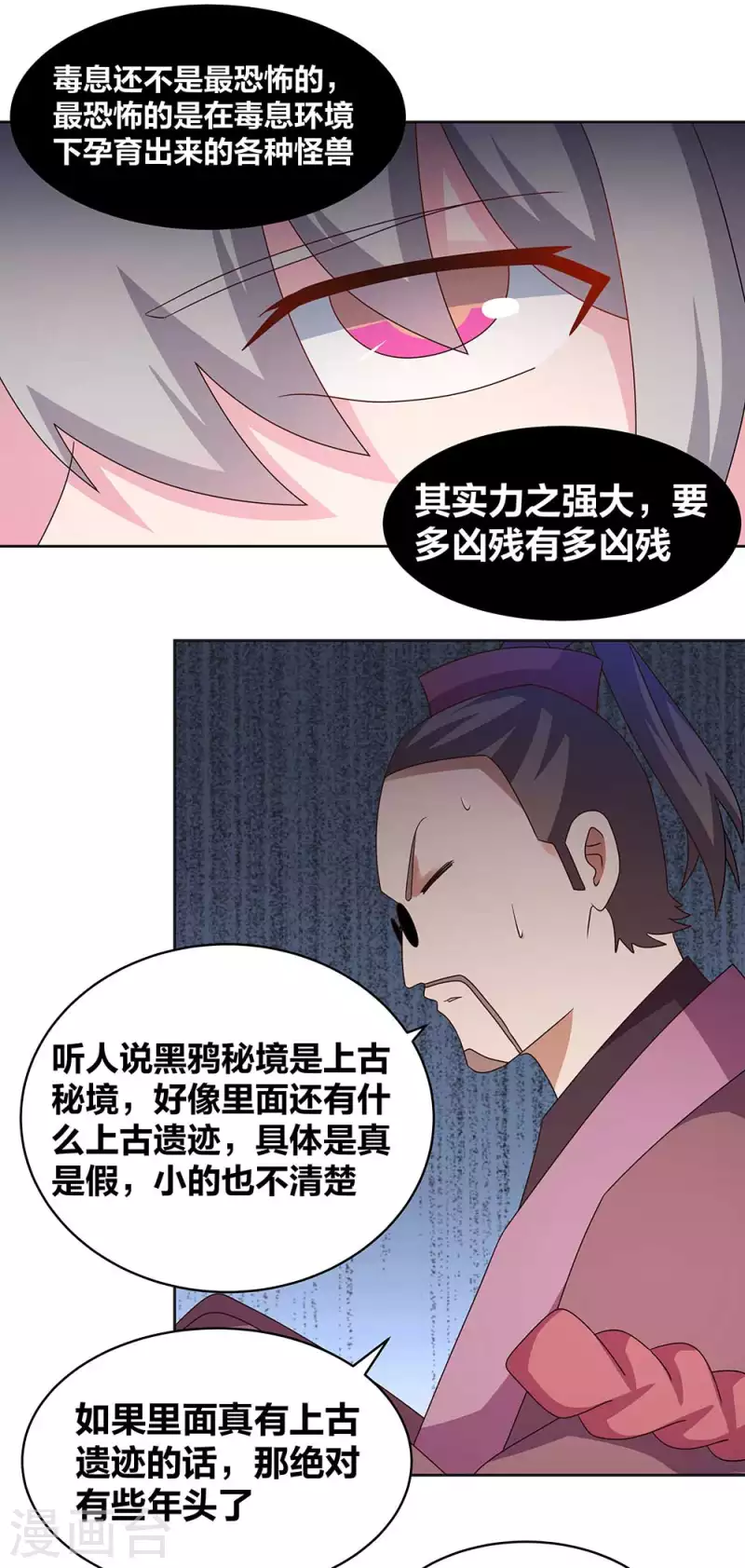 尊上韩漫全集-第263话 姐姐一定小心啊无删减无遮挡章节图片 