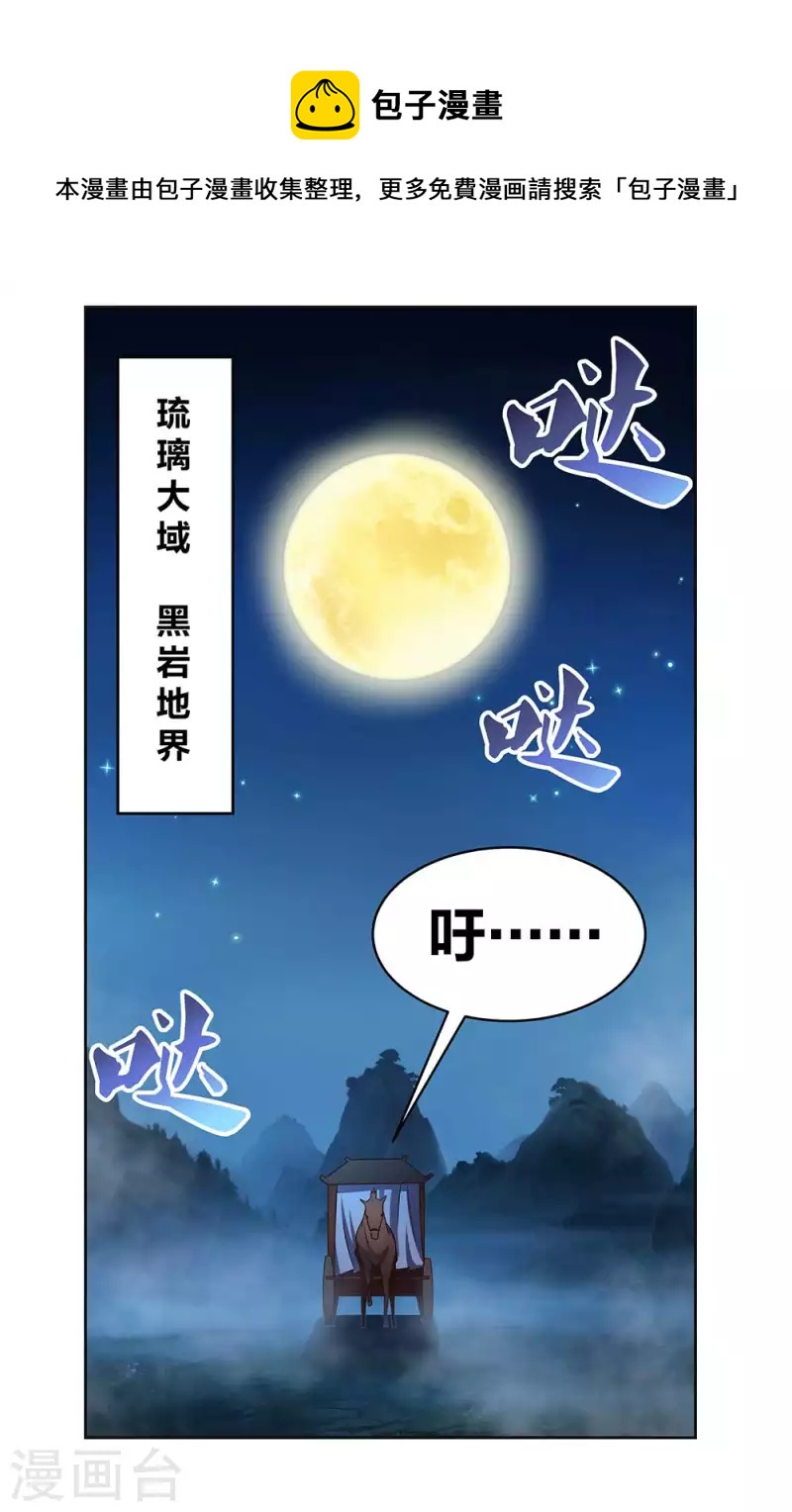 尊上韩漫全集-第263话 姐姐一定小心啊无删减无遮挡章节图片 