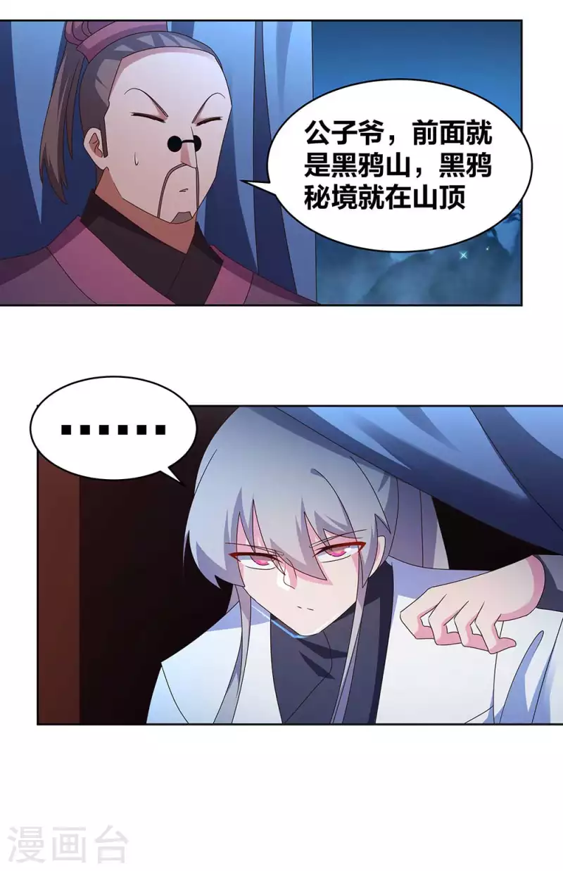 尊上韩漫全集-第263话 姐姐一定小心啊无删减无遮挡章节图片 