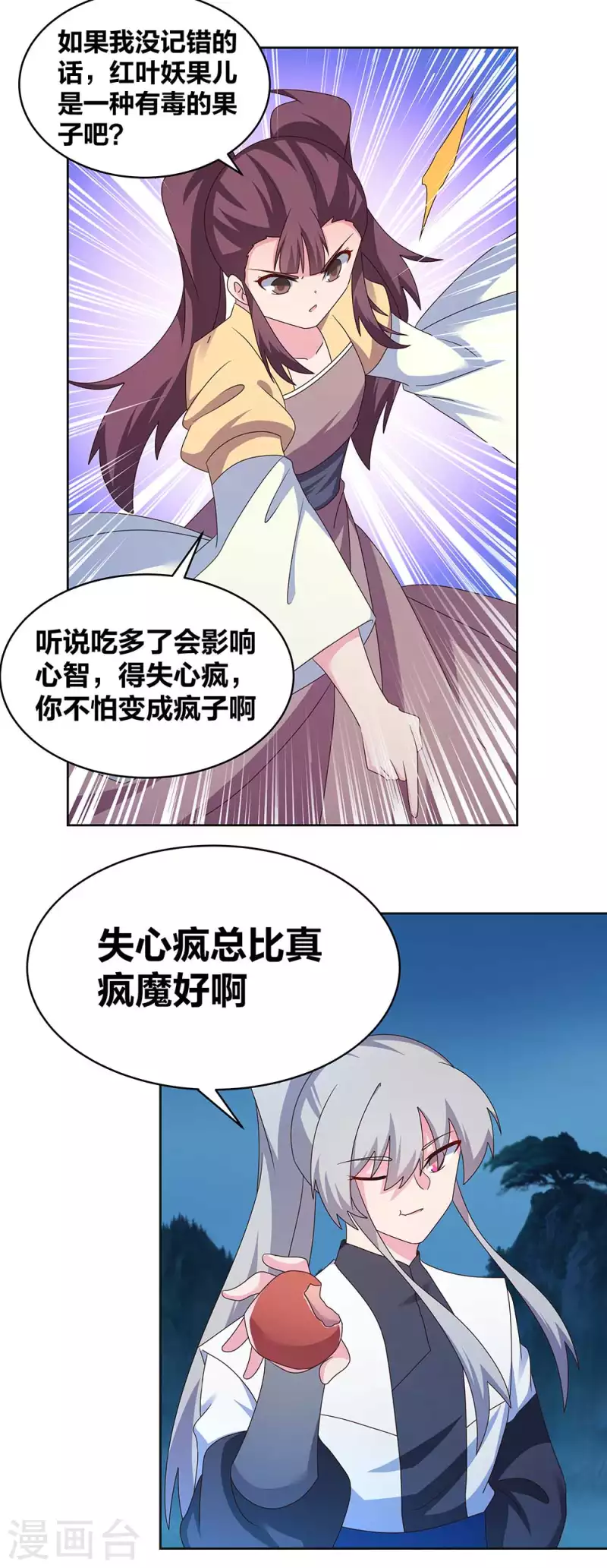 尊上韩漫全集-第264话 诡异的男人无删减无遮挡章节图片 