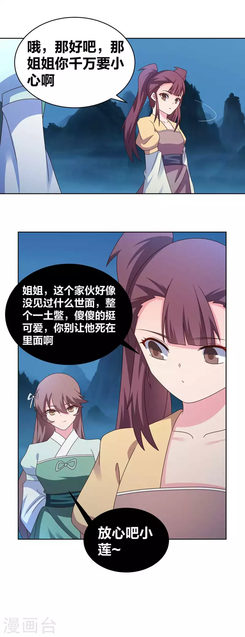 尊上韩漫全集-第264话 诡异的男人无删减无遮挡章节图片 
