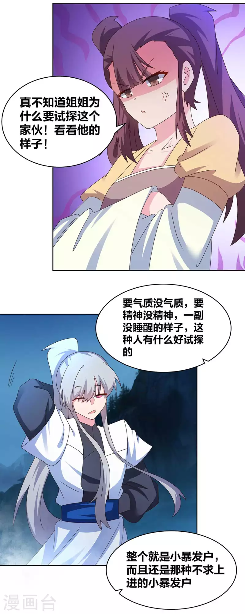 尊上韩漫全集-第264话 诡异的男人无删减无遮挡章节图片 