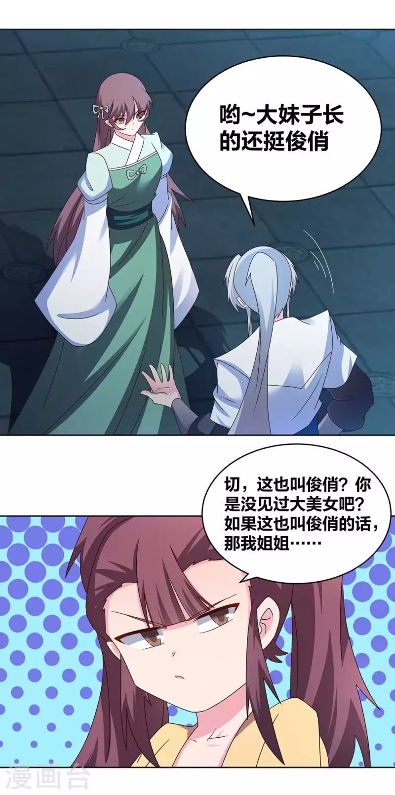尊上韩漫全集-第264话 诡异的男人无删减无遮挡章节图片 