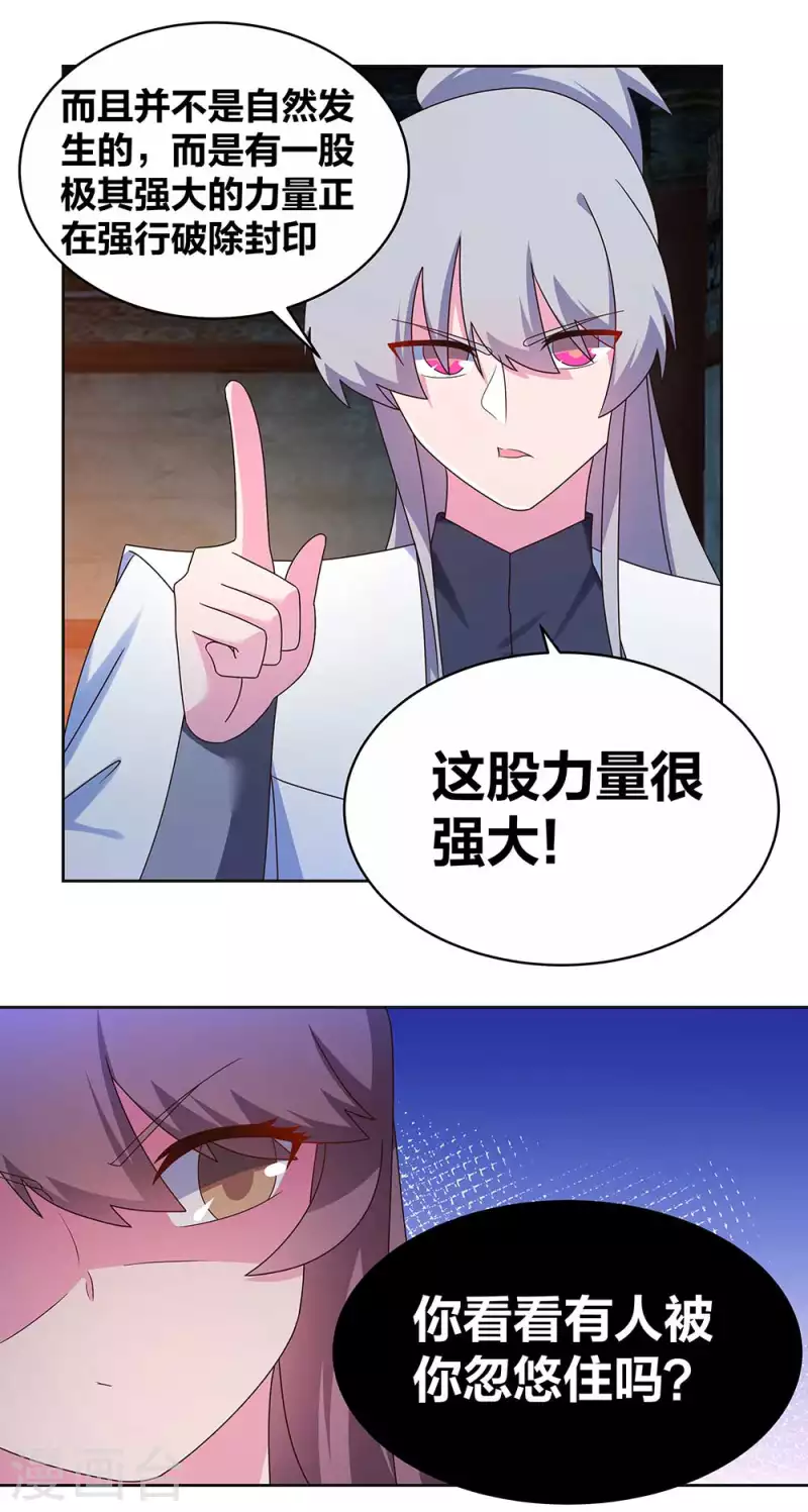 尊上韩漫全集-第276话 佛家的玩意儿无删减无遮挡章节图片 