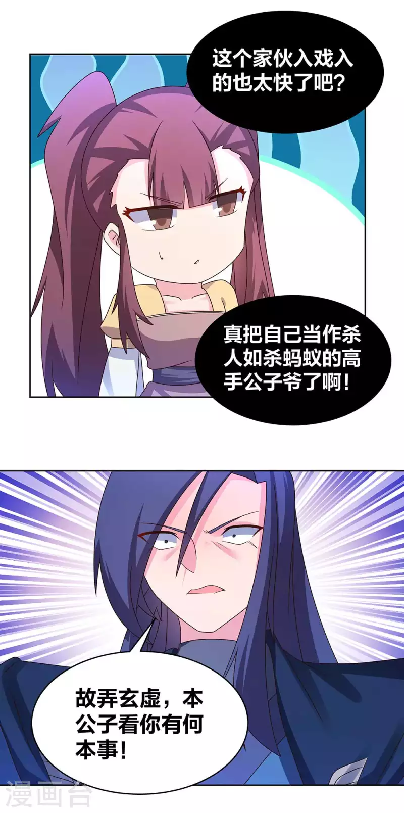 尊上韩漫全集-第276话 佛家的玩意儿无删减无遮挡章节图片 