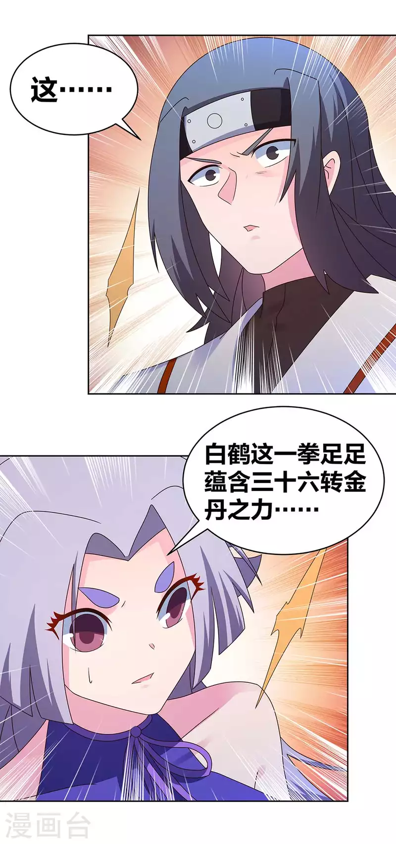 尊上韩漫全集-第276话 佛家的玩意儿无删减无遮挡章节图片 