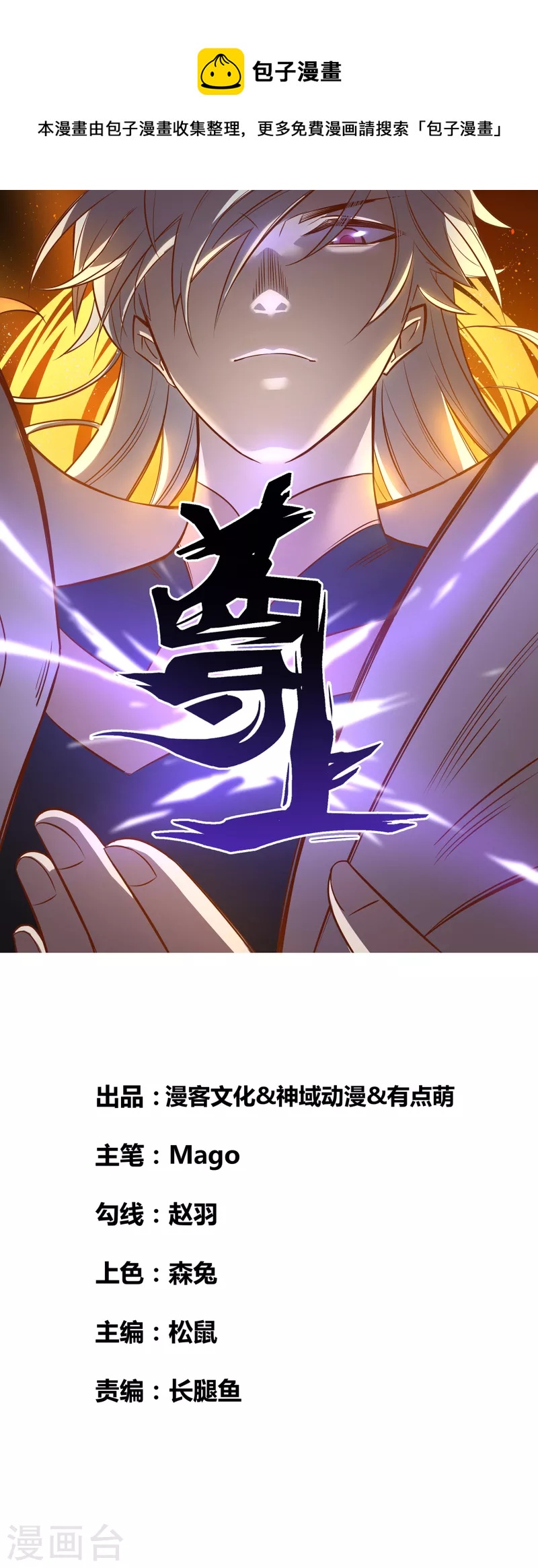 尊上韩漫全集-第278话 凤凰的嫡系无删减无遮挡章节图片 