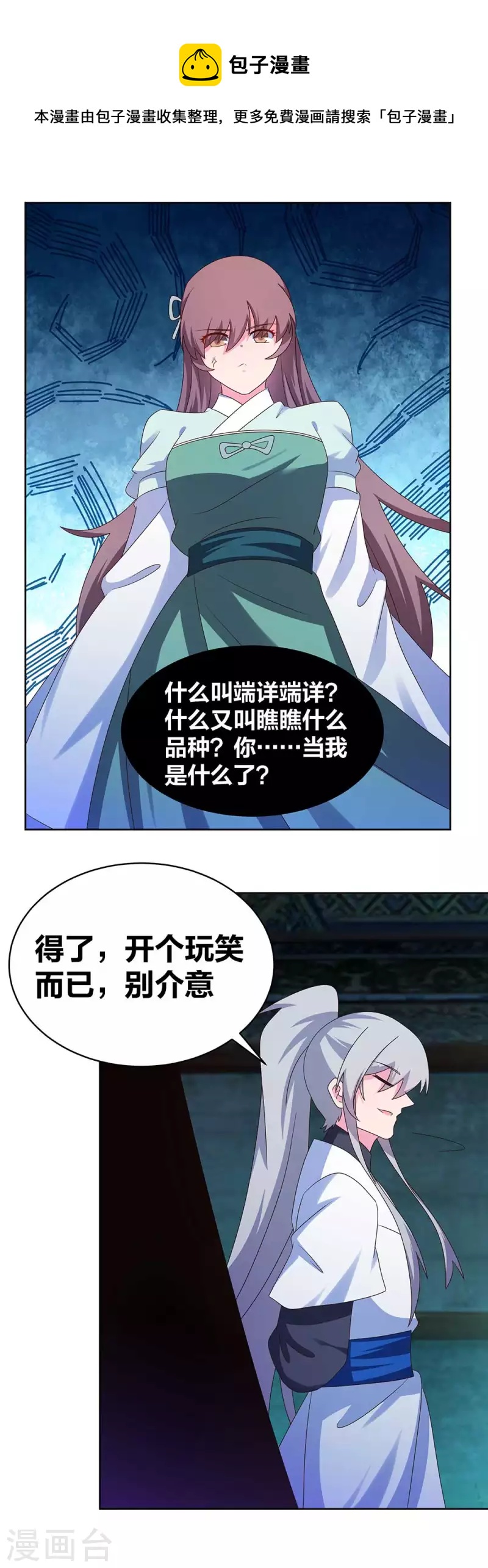 尊上韩漫全集-第278话 凤凰的嫡系无删减无遮挡章节图片 