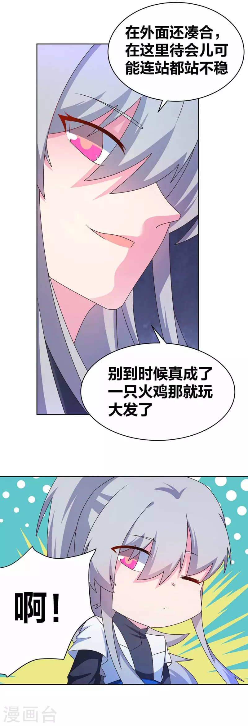 尊上韩漫全集-第278话 凤凰的嫡系无删减无遮挡章节图片 