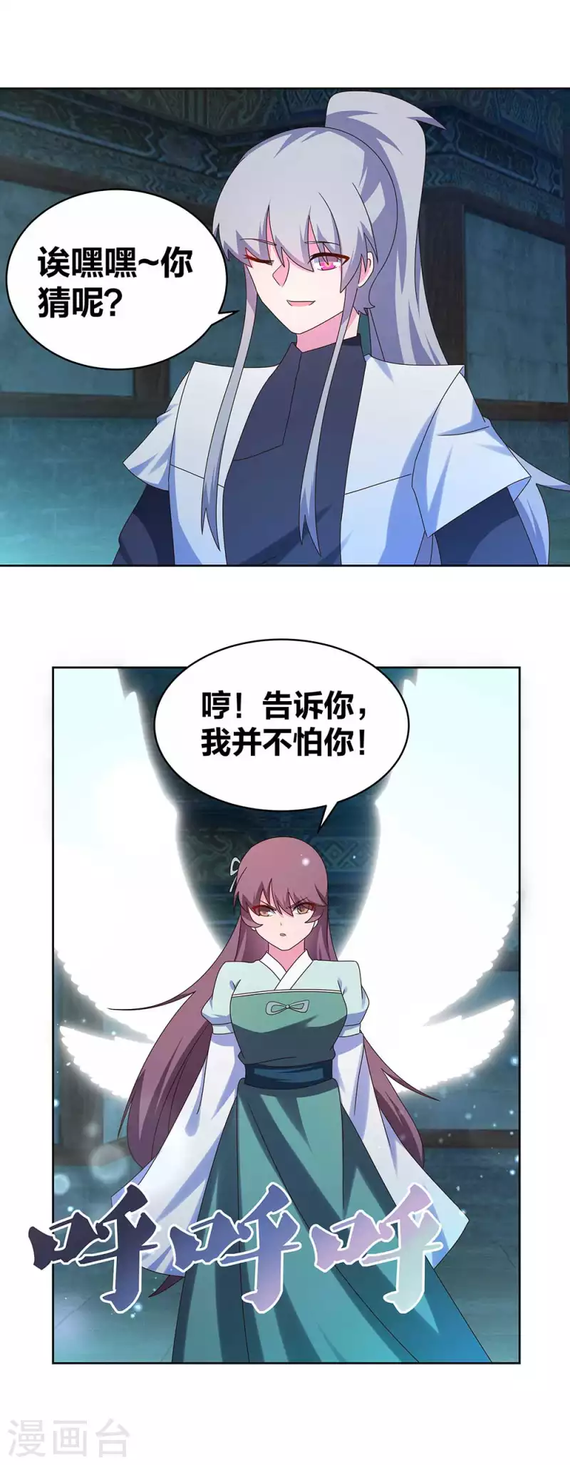尊上韩漫全集-第278话 凤凰的嫡系无删减无遮挡章节图片 